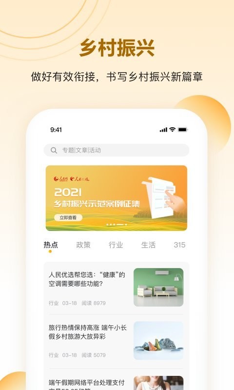 人民优选平台下载