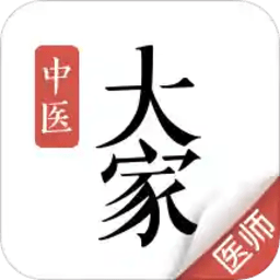 大家中医手机版