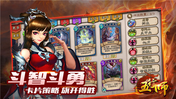 五行师游戏下载