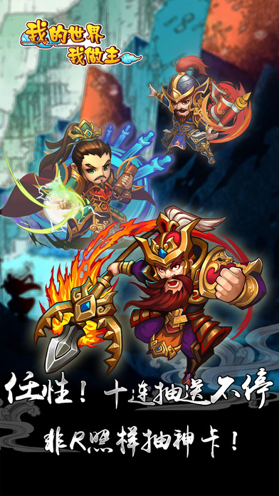 我的天下我做主手游