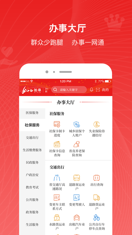 如e如皋客户端 如e如皋app最新版下载