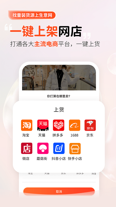 童装货源一手货源下载