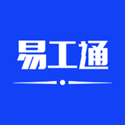 易工通最新版
