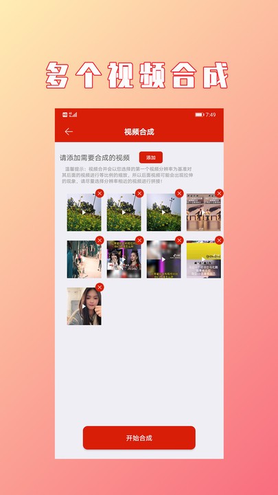 视频拼接合成软件 视频拼接合成app下载