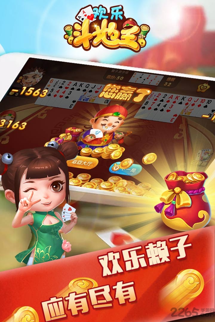 欢乐斗地主仙游版 仙游欢乐斗地主官方下载