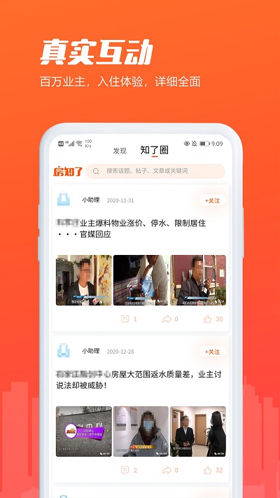 房知了app下载