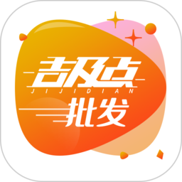 吉及点批发最新版