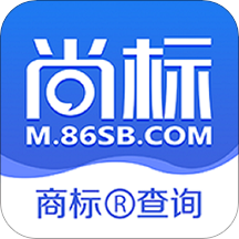 尚标商标查询注册软件