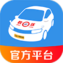 成都驾培手机app