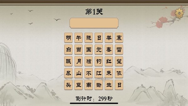 诗词大冲关手游