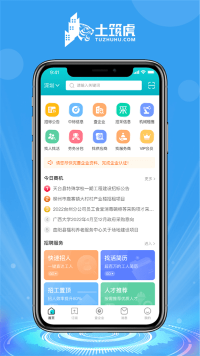 土筑虎找活官方版 土筑虎找活app下载安装