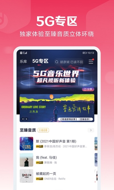 咪咕音乐车载版下载