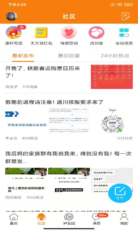 泸州那点事官方下载安装