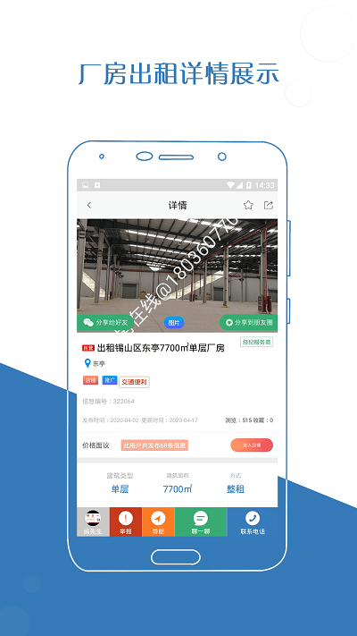 厂房在线app下载