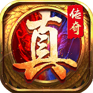 真传说吴孟达最新版