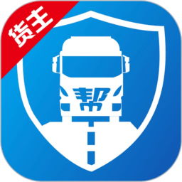 物流帮帮货主app