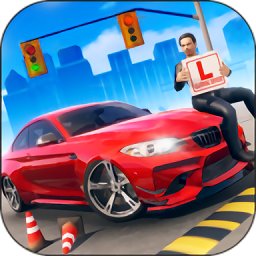真正驾驶学院完整版