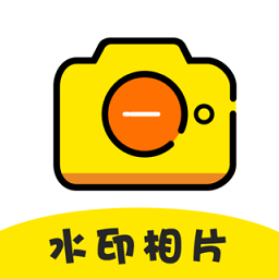 水印图片编辑app