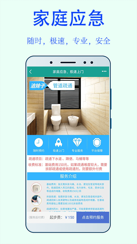 洁妹子家政保洁app下载