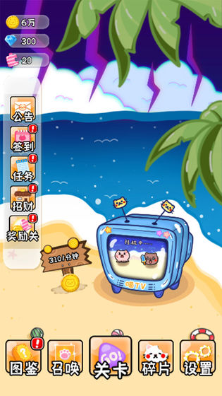 喵的海滩2手机版