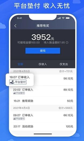 国泰出行司机定制版下载