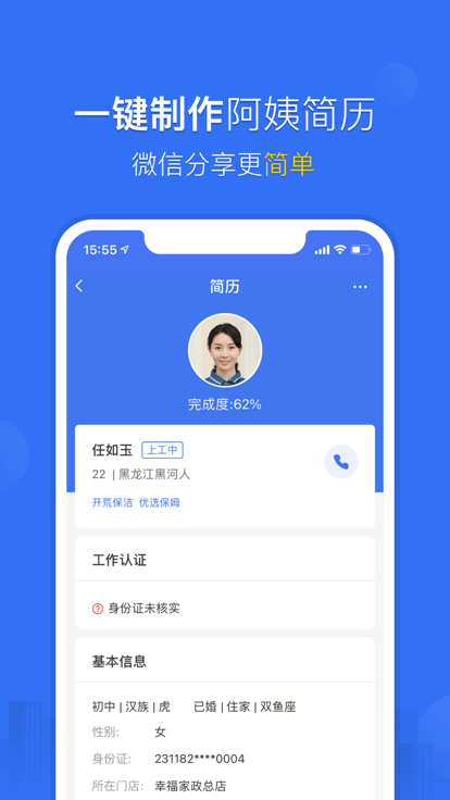 家政加手机版下载