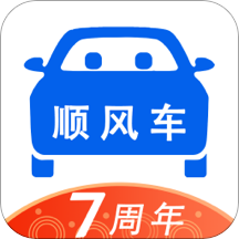 顺风车拼车软件
