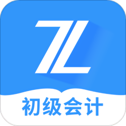 初级会计之了课堂app