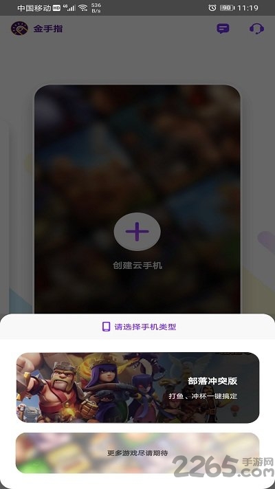 部落冲突挂机助手安卓版