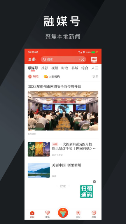 三衢手机版下载