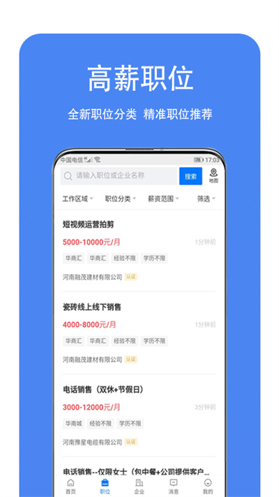 龙湖人才网最新版下载