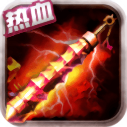 雷电逆战传说游戏