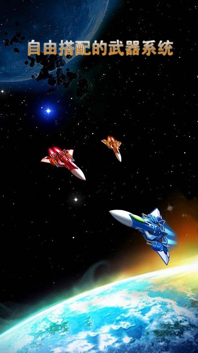 碰碰星舰游戏下载
