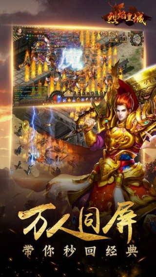 烈焰皇城手游官网百度版 百度烈焰皇城手游官网下载