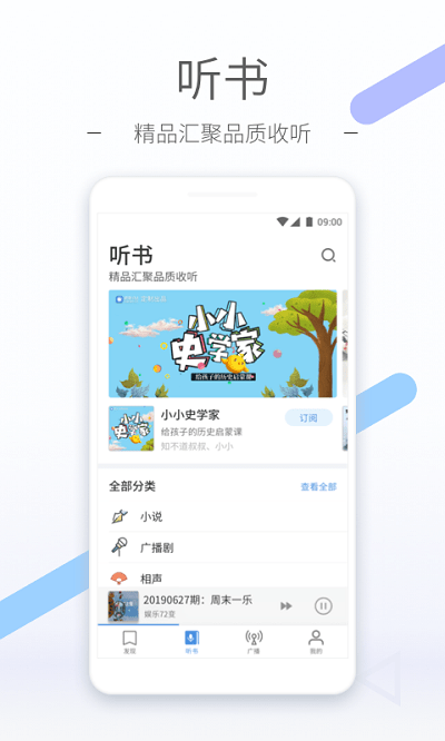听听fm手机客户端 听听fm官方下载
