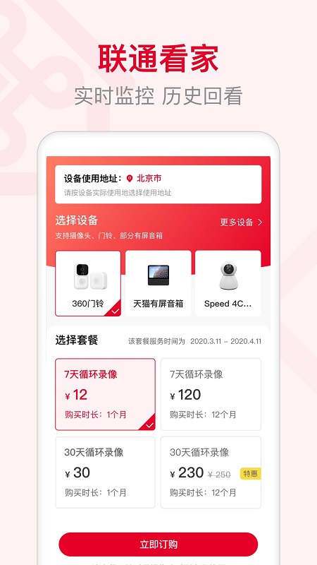 联通智家app下载安装最新版本
