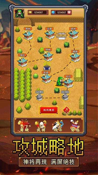 三国天地传安卓下载