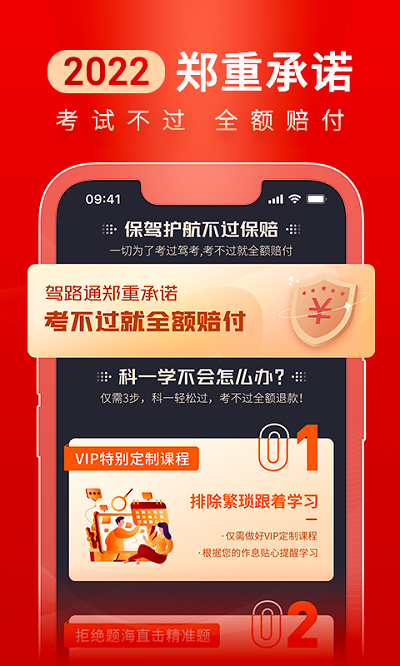 驾路通软件下载