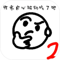 普通的大冒险2(暂未上线)