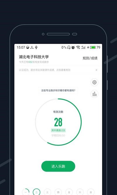 步道乐跑苹果手机版下载