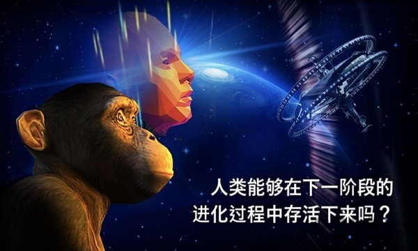 从细胞到奇点进化永无止境测试版 从细胞到奇点进化永无止境测试服下载