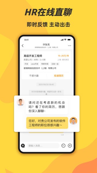 前程无忧学生版下载
