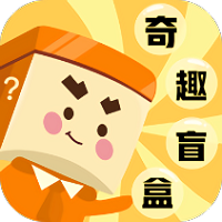 奇趣盲盒app