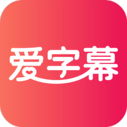 爱字幕滚动字幕制作2022最新版