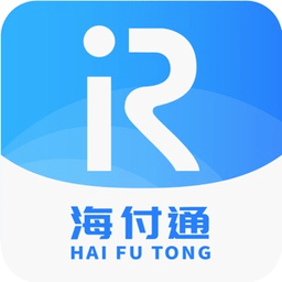海付通pos机软件
