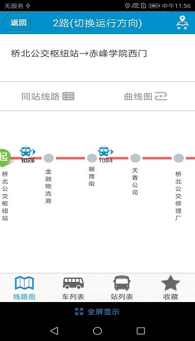 赤峰掌上公交官方版 赤峰掌上公交app下载