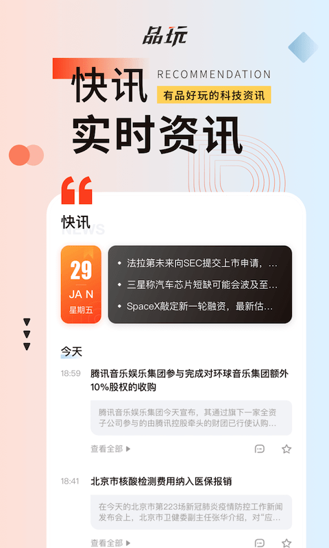 品玩官方版下载