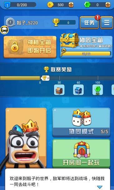 骰子大作战手机版下载