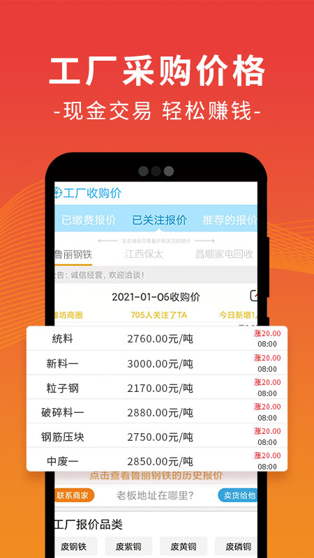 废废金属网下载安装