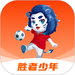 胜者少年客户端